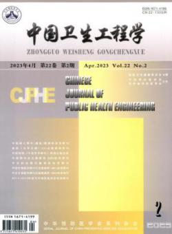 中国卫生工程学